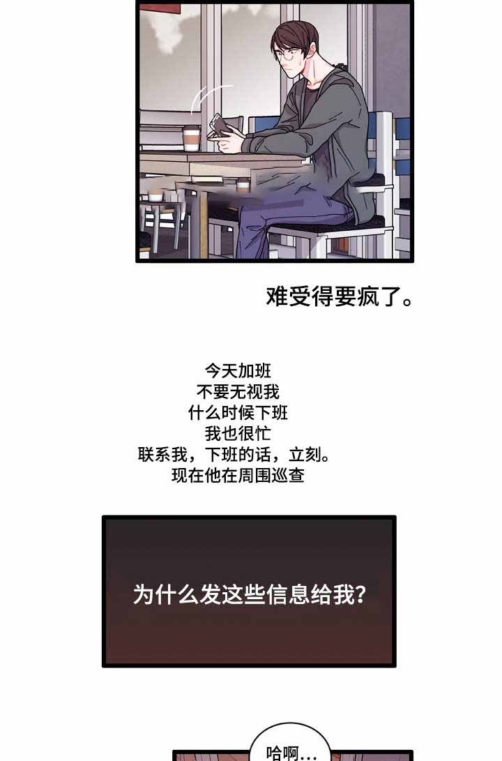 世界的唯一漫画,第8话3图