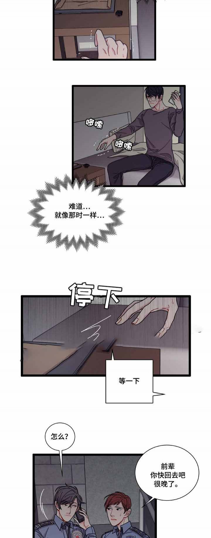 世界的唯一漫画,第8话3图