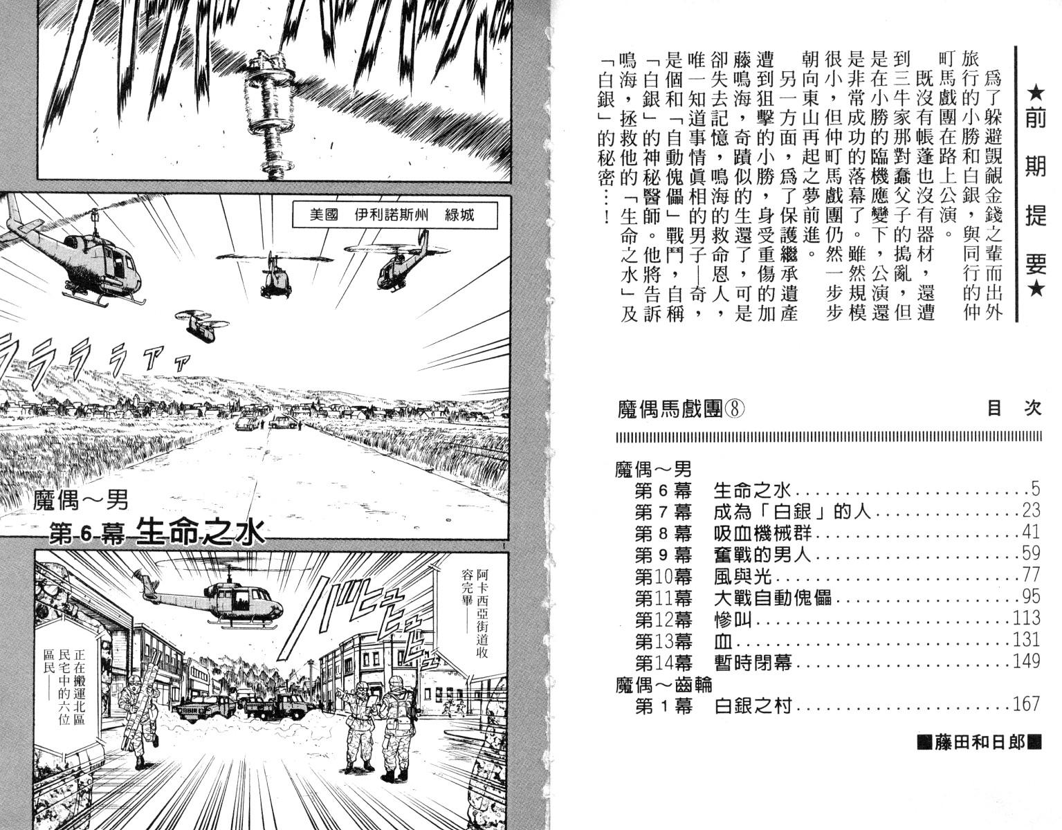 魔偶马戏团漫画,第8卷3图