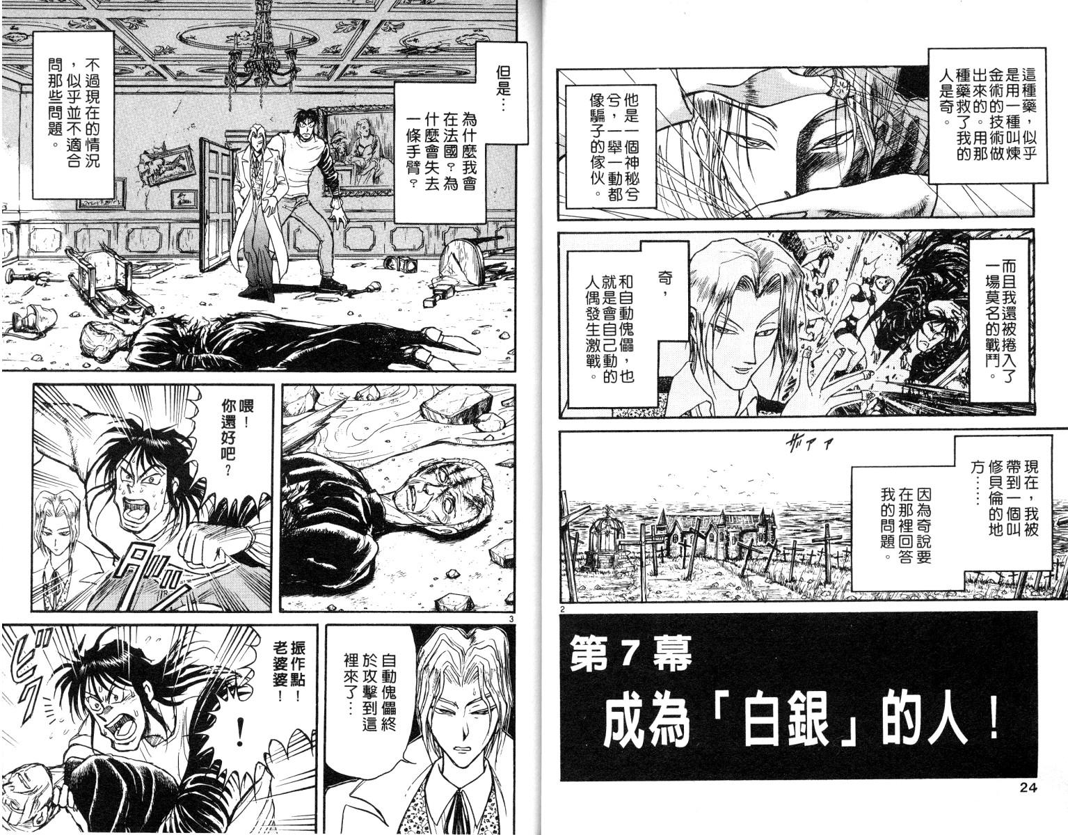 魔偶马戏团 豆瓣漫画,第8卷3图