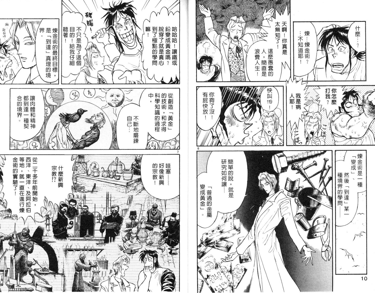 魔偶马戏团 豆瓣漫画,第8卷1图