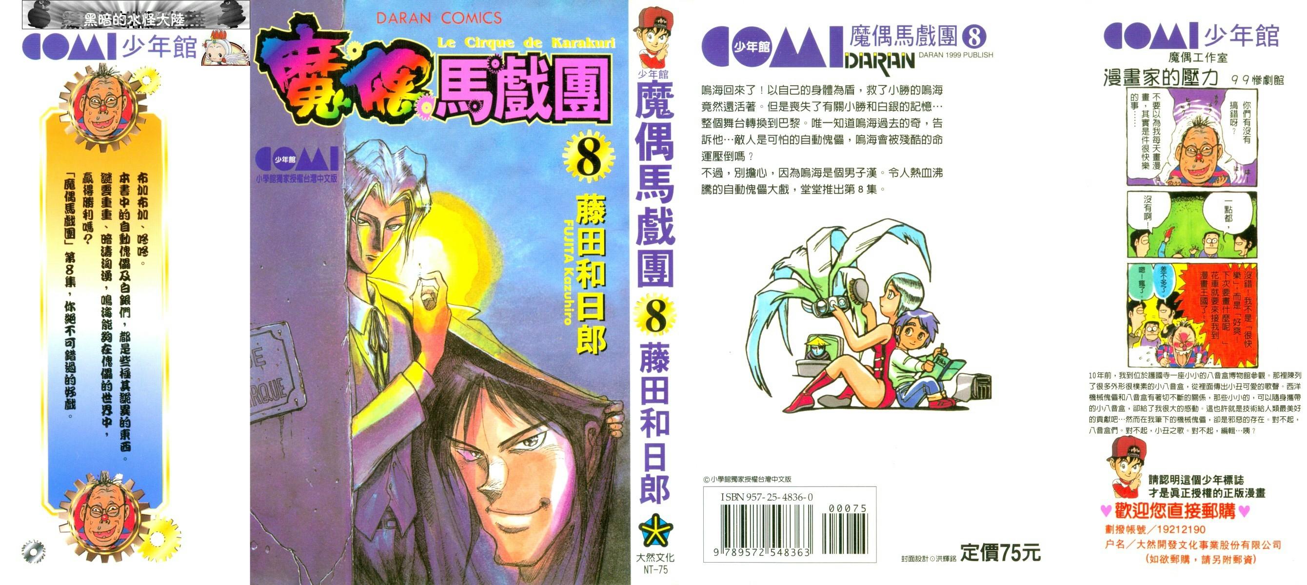 魔偶马戏团一口气看完漫画,第8卷1图