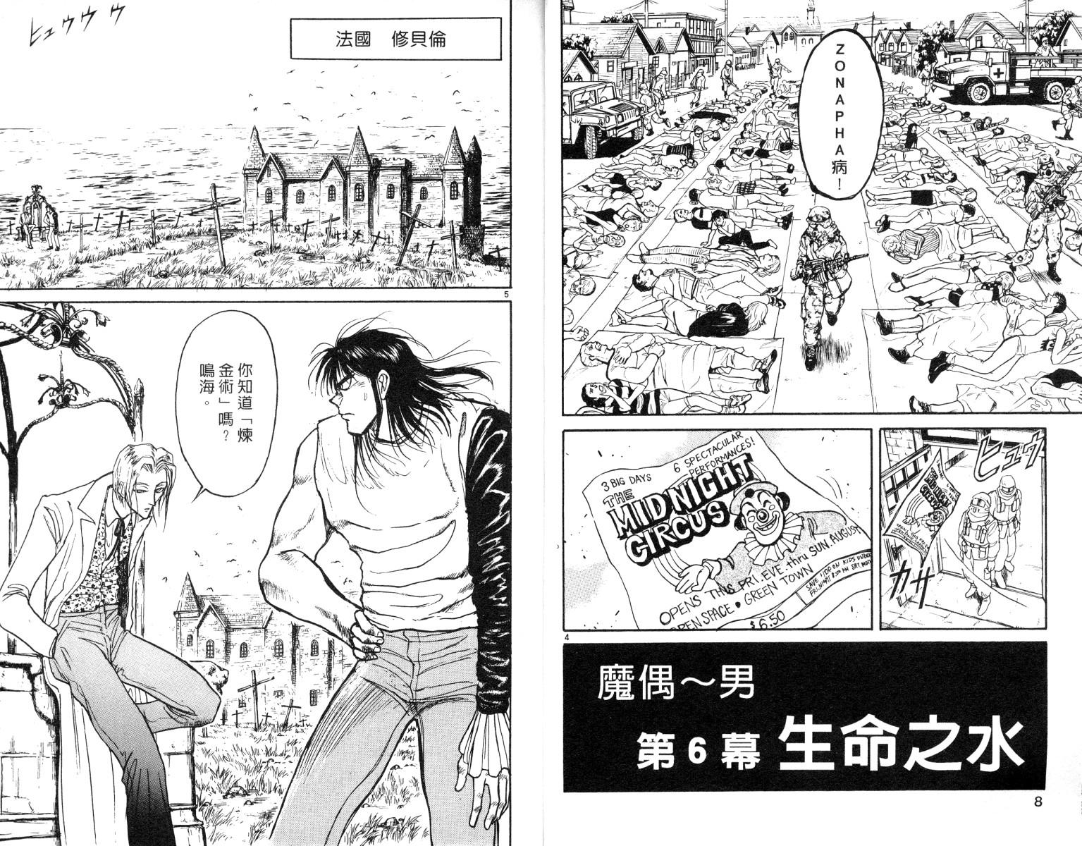 魔偶马戏团漫画,第8卷5图