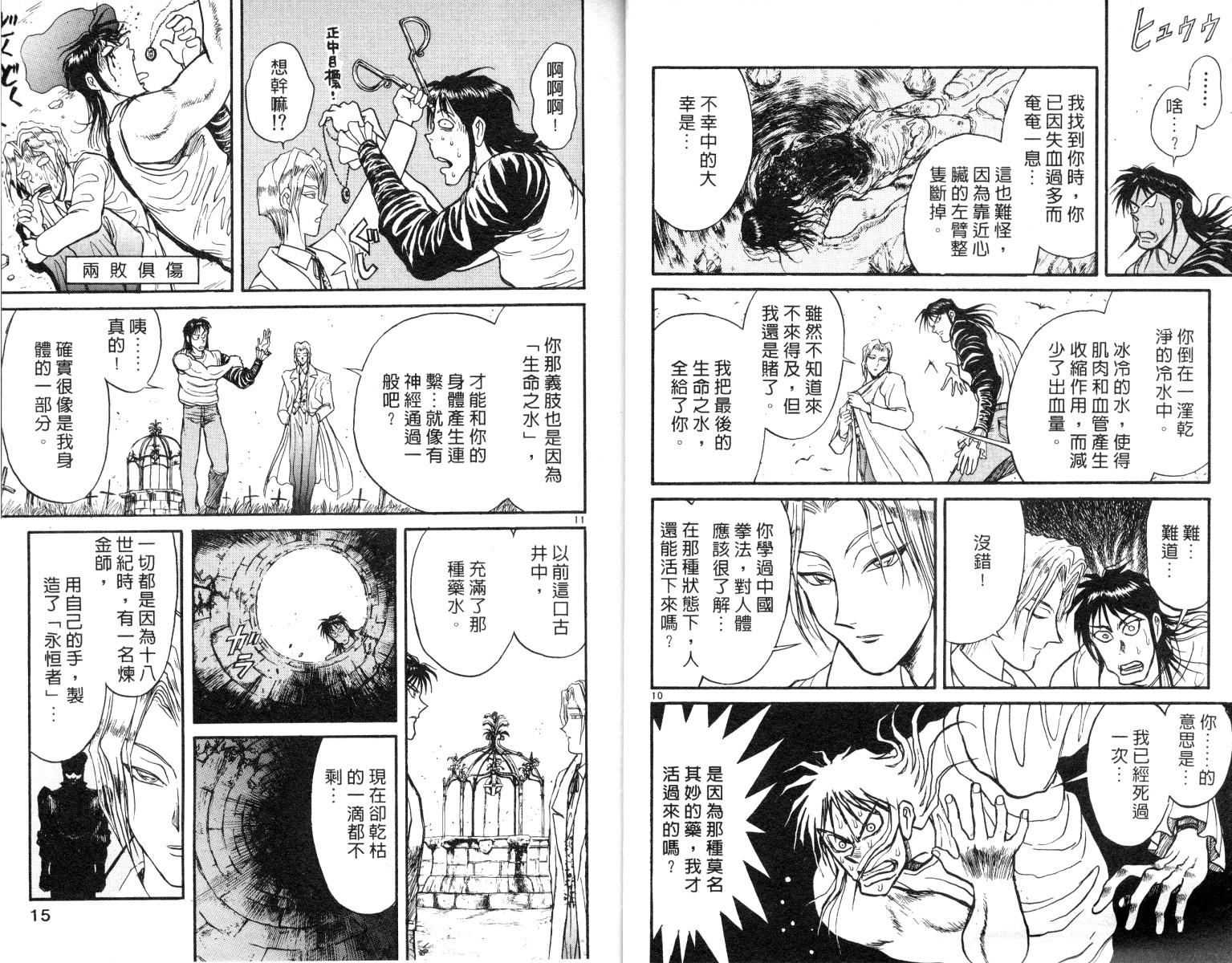 魔偶马戏团 豆瓣漫画,第8卷3图