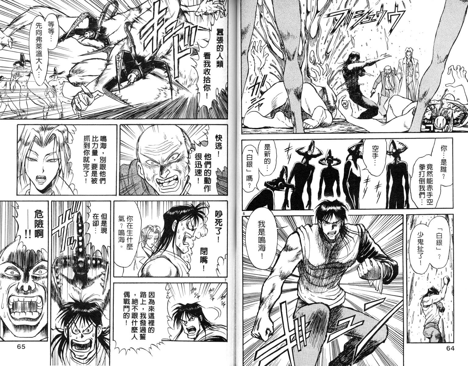 魔偶马戏团 豆瓣漫画,第8卷3图