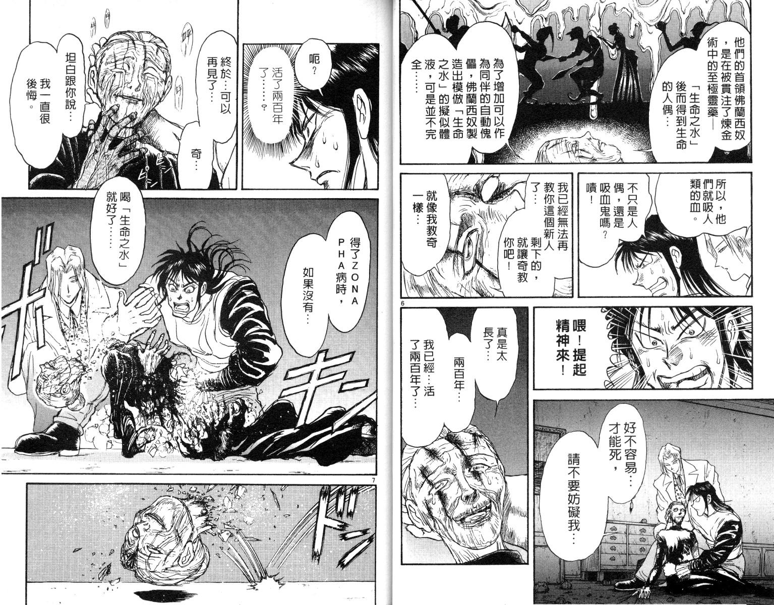 魔偶马戏团 豆瓣漫画,第8卷5图