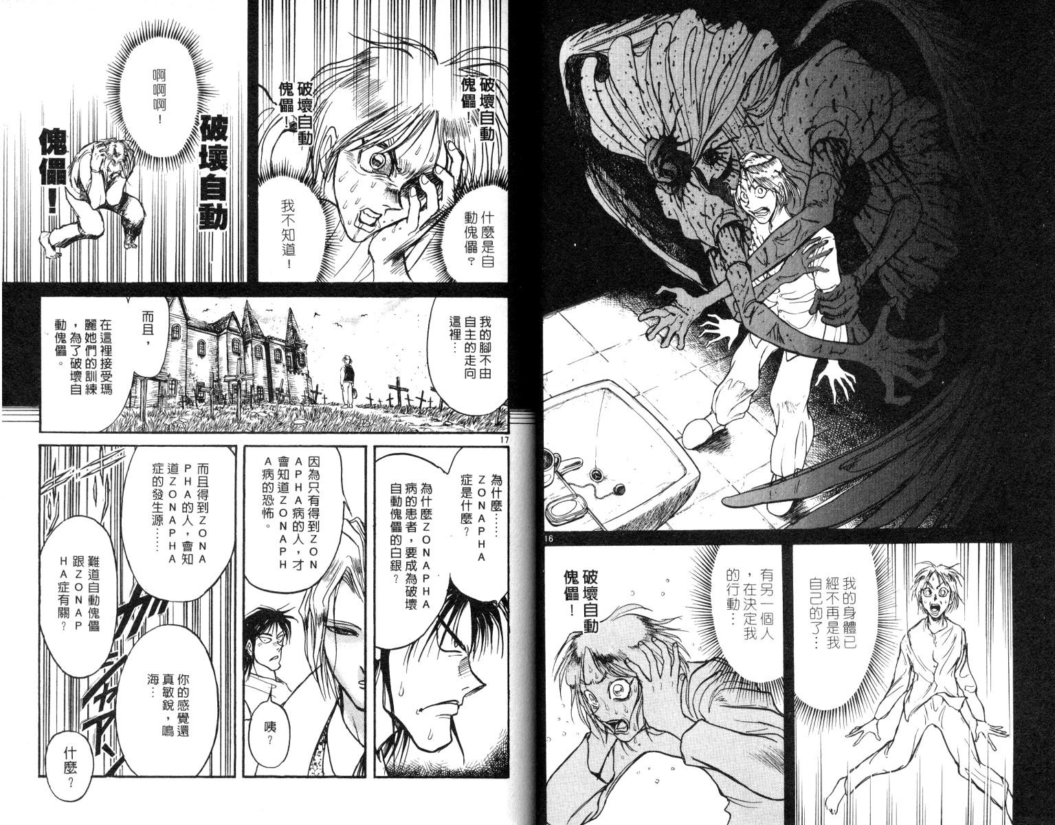 魔偶马戏团 豆瓣漫画,第8卷5图