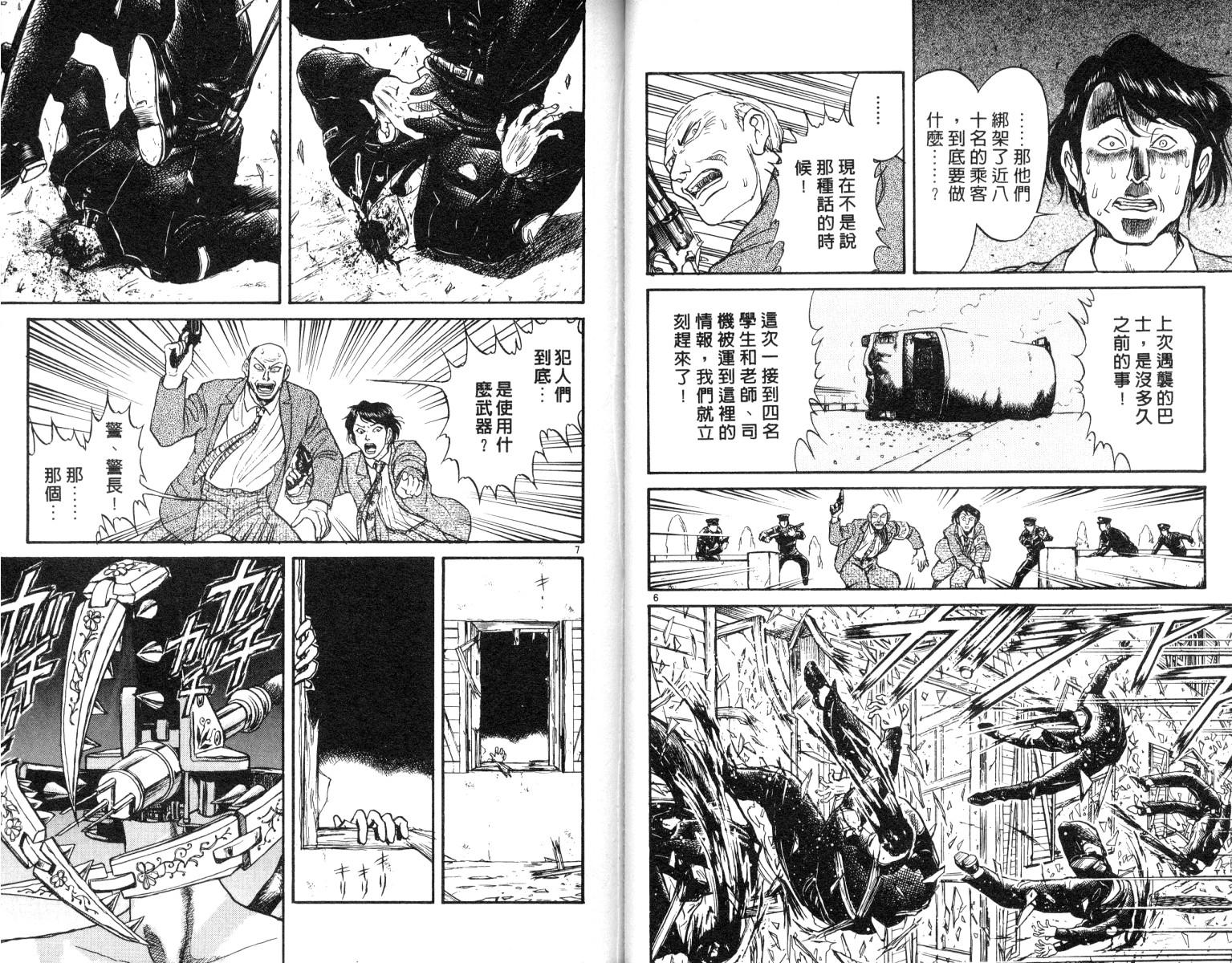 魔偶马戏团 豆瓣漫画,第8卷4图