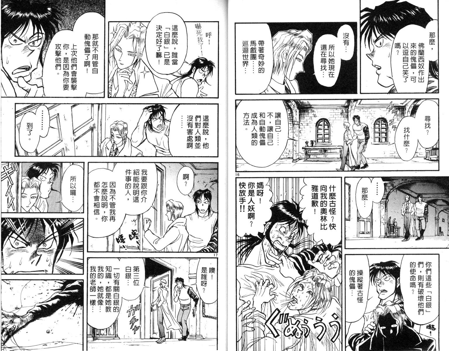 魔偶马戏团 豆瓣漫画,第8卷1图