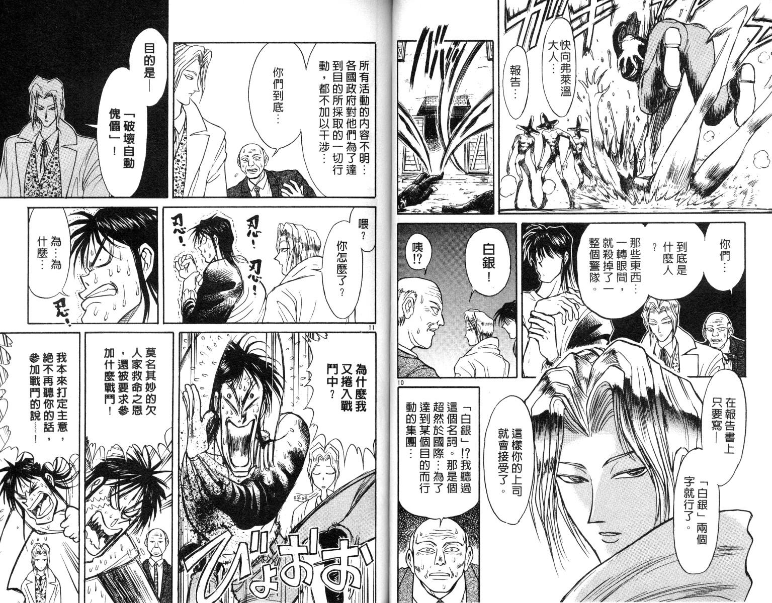 魔偶马戏团 豆瓣漫画,第8卷5图