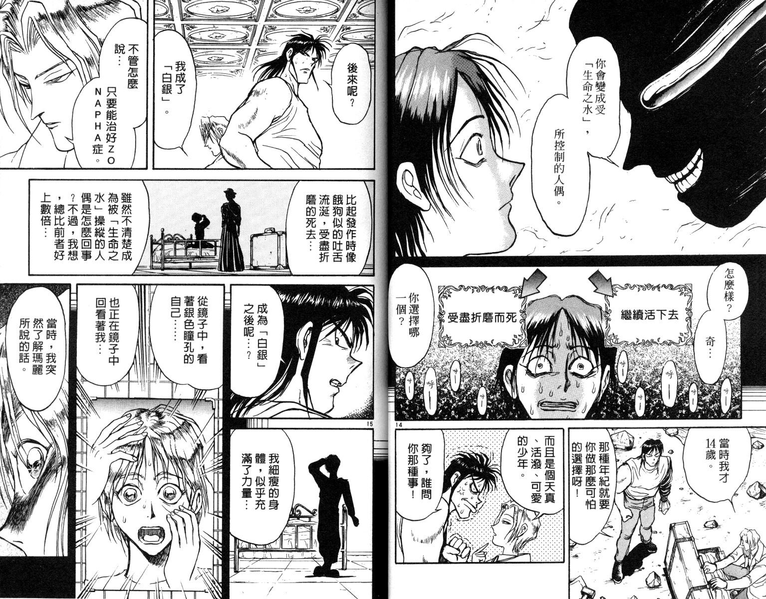 魔偶马戏团 豆瓣漫画,第8卷4图