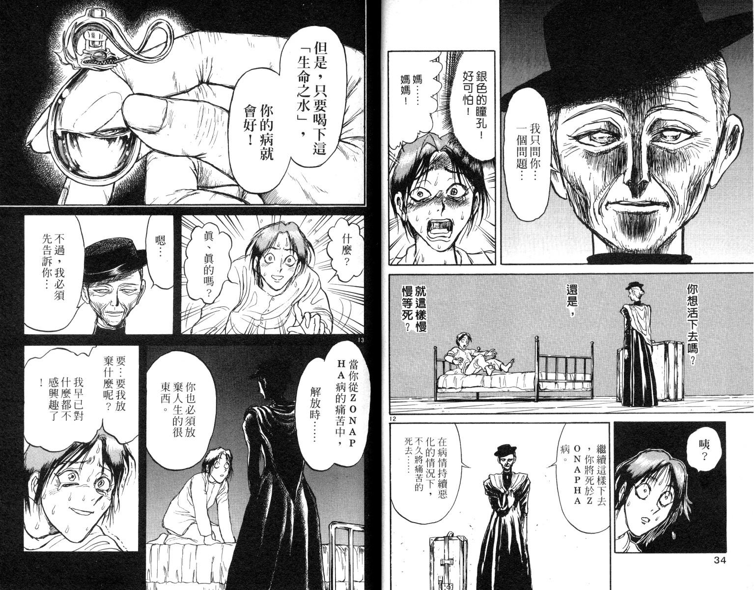 魔偶马戏团 豆瓣漫画,第8卷3图