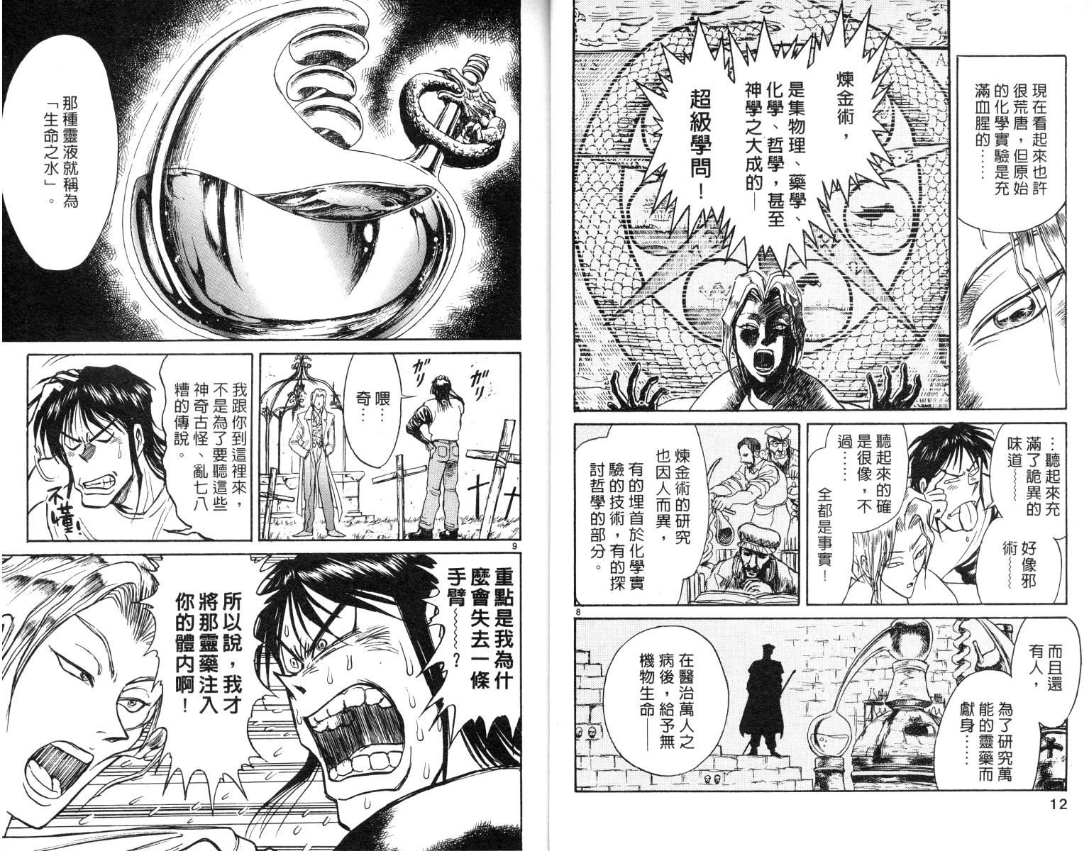 魔偶马戏团 豆瓣漫画,第8卷2图