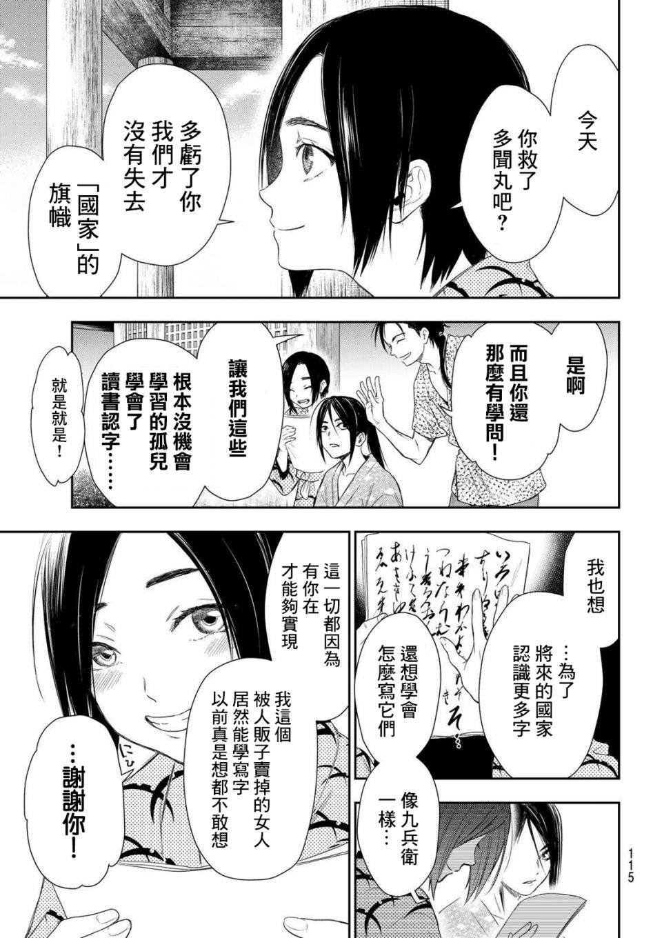 奸义挽歌漫画,第2话1图