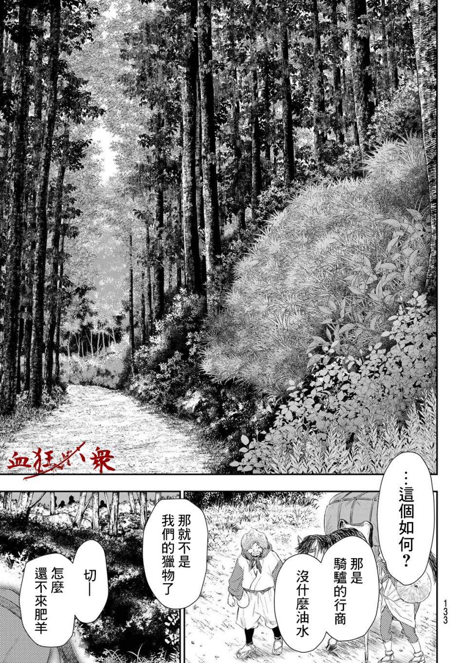 奸义挽歌漫画,第2话4图