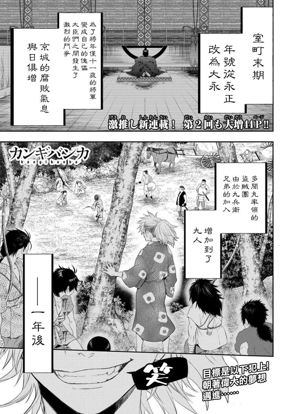 奸义挽歌漫画,第2话1图