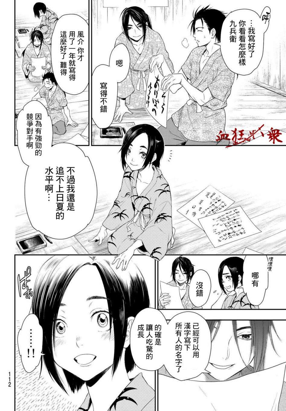 奸义挽歌漫画,第2话3图