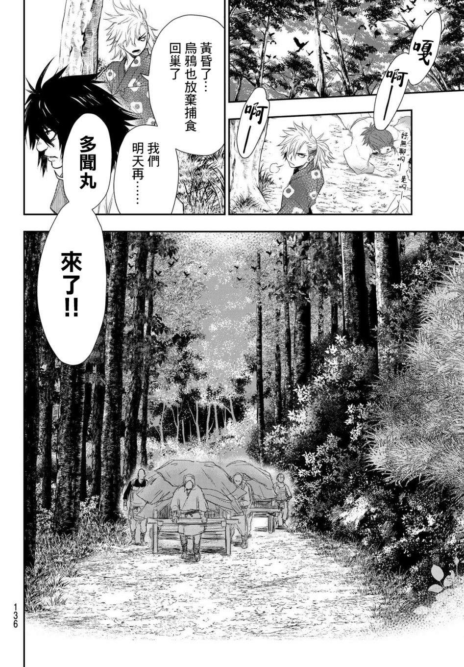 奸义挽歌漫画,第2话2图