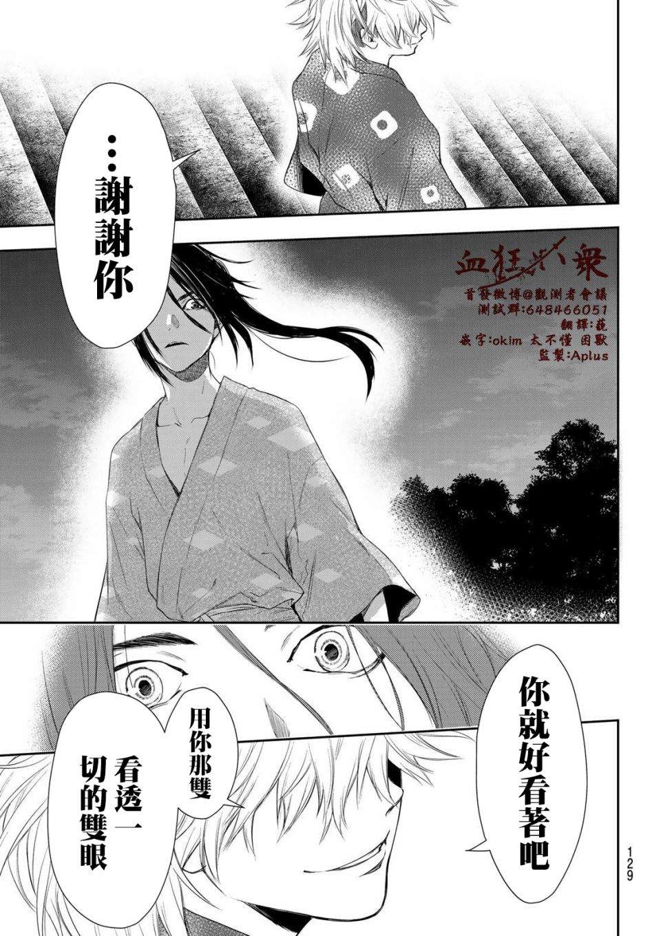 奸义挽歌漫画,第2话5图