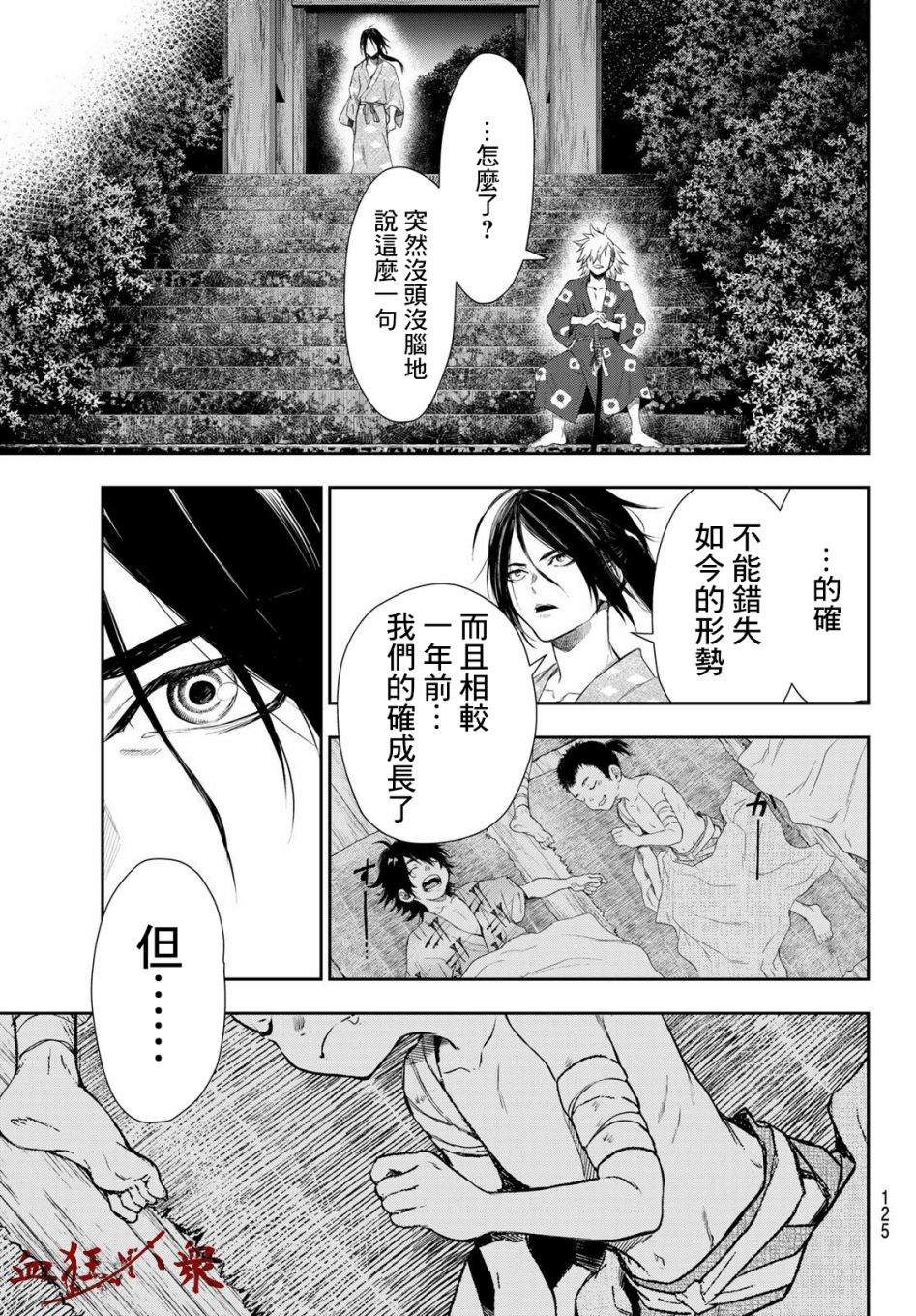 奸义挽歌漫画,第2话1图