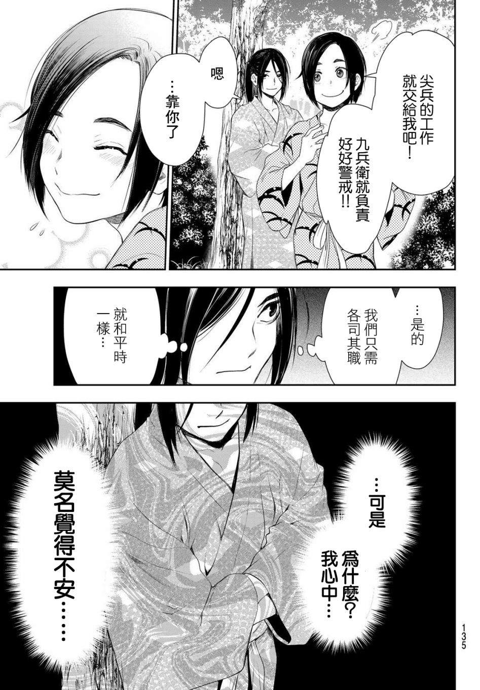 奸义挽歌漫画,第2话1图