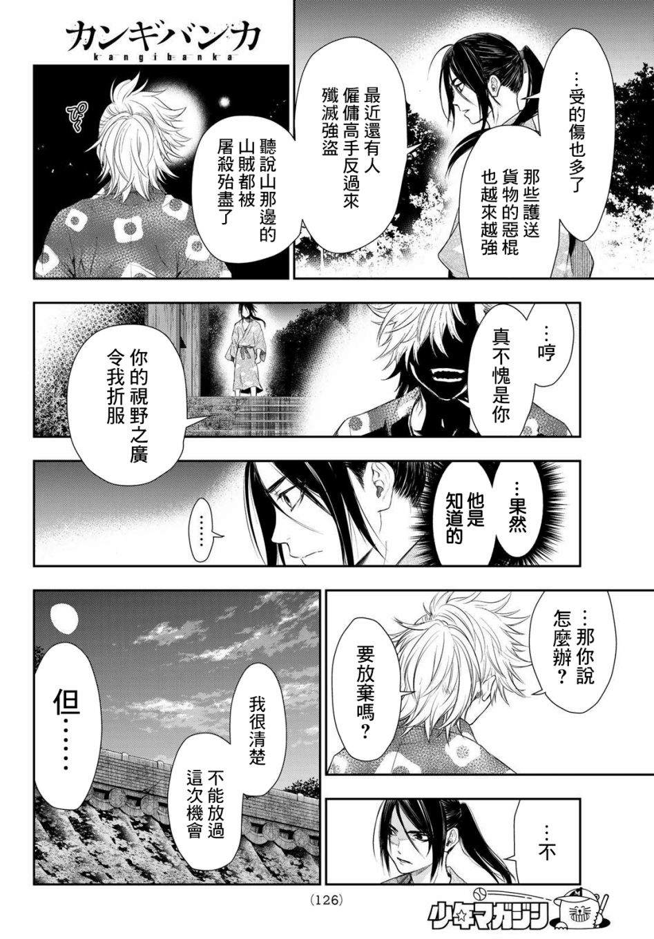 奸义挽歌漫画,第2话2图