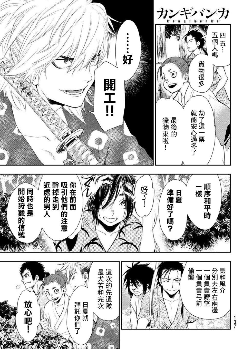 奸义挽歌漫画,第2话3图