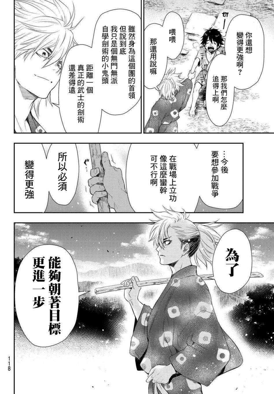 奸义挽歌漫画,第2话4图