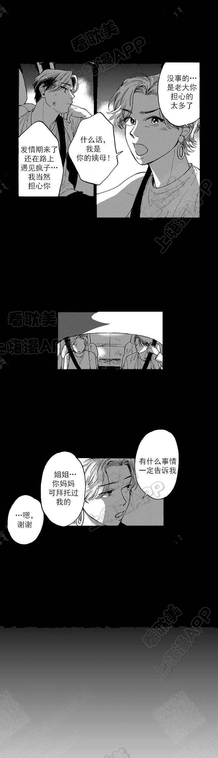 命定之人最激烈是哪集漫画,第9话1图