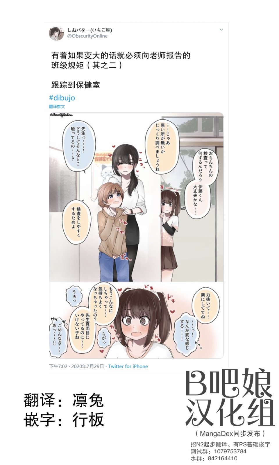 如果变大的话就必须向老师报告的班级规矩 漫画,第2话1图