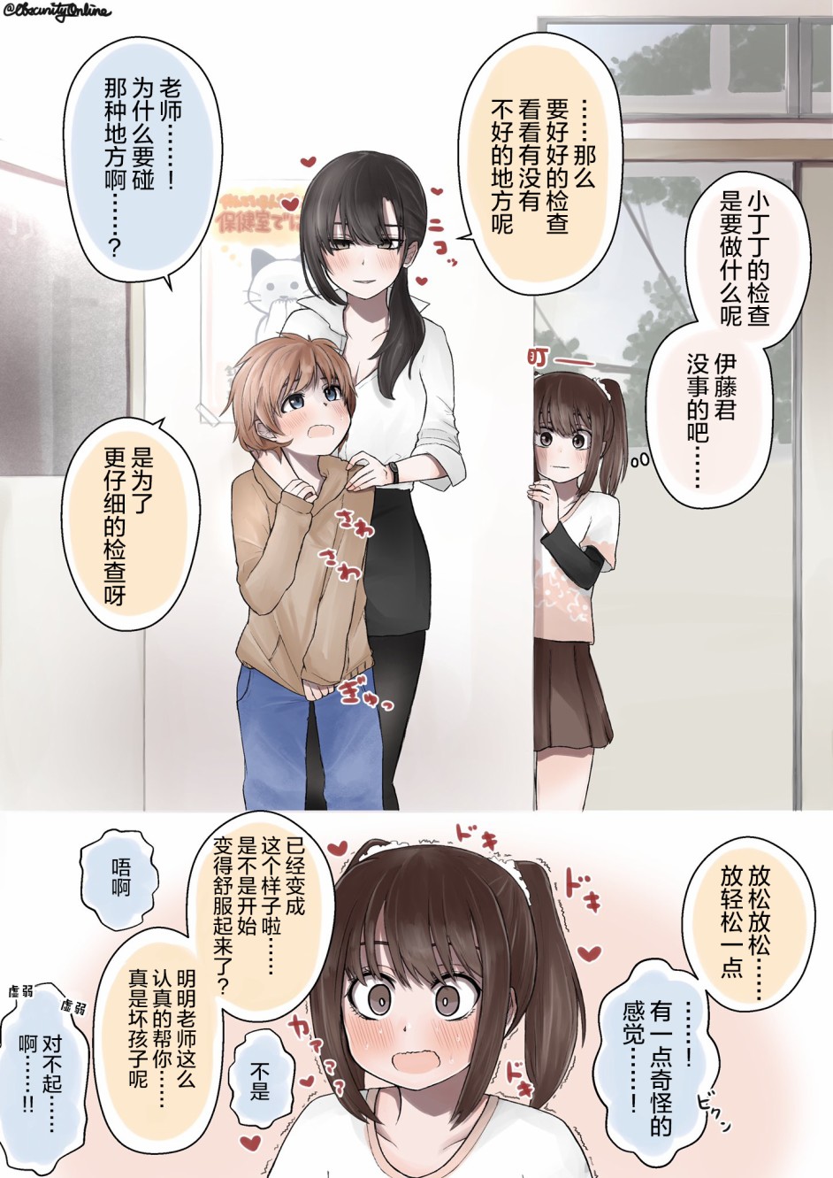 如果变大的话就必须向老师报告的班级规矩 漫画,第2话2图