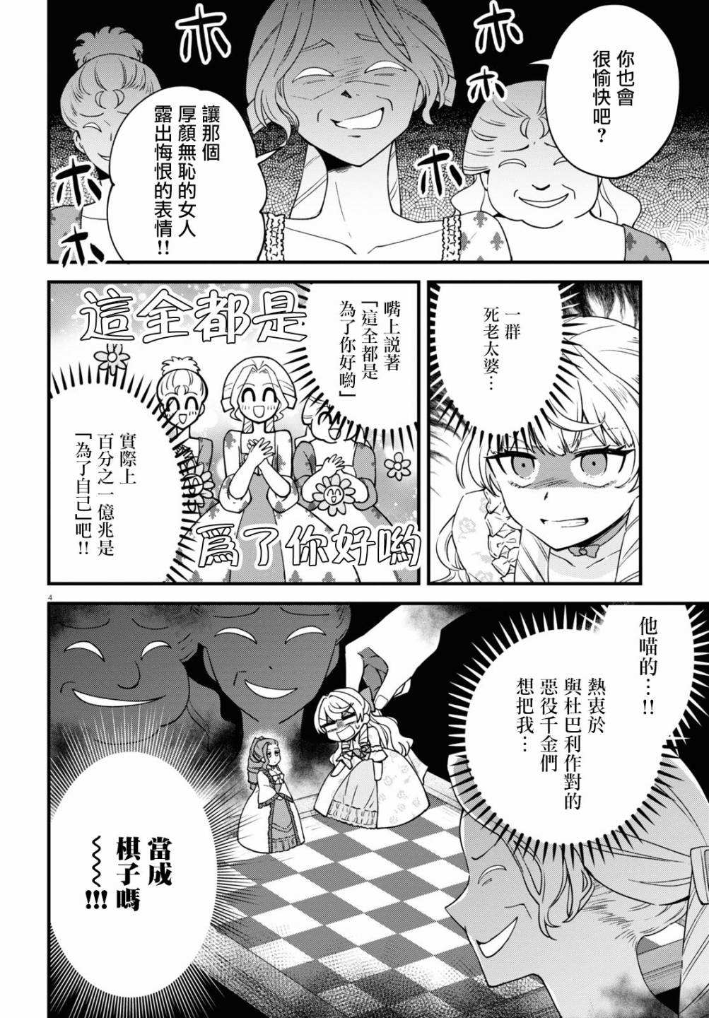 转生恶役千金玛丽安托瓦内特漫画,第5话宫廷里的MerryChristmas4图