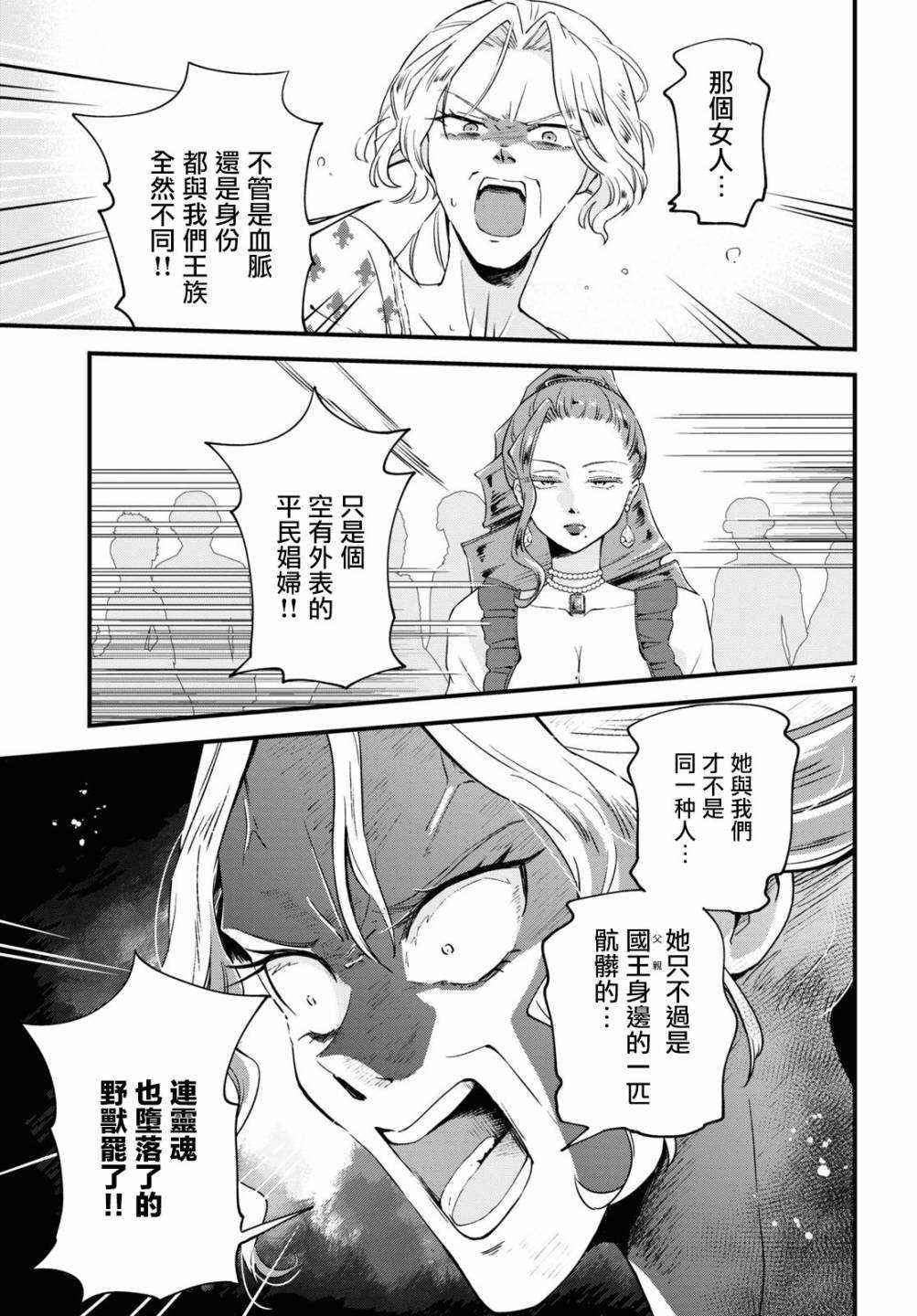 转生恶役千金玛丽安托瓦内特漫画,第5话宫廷里的MerryChristmas2图