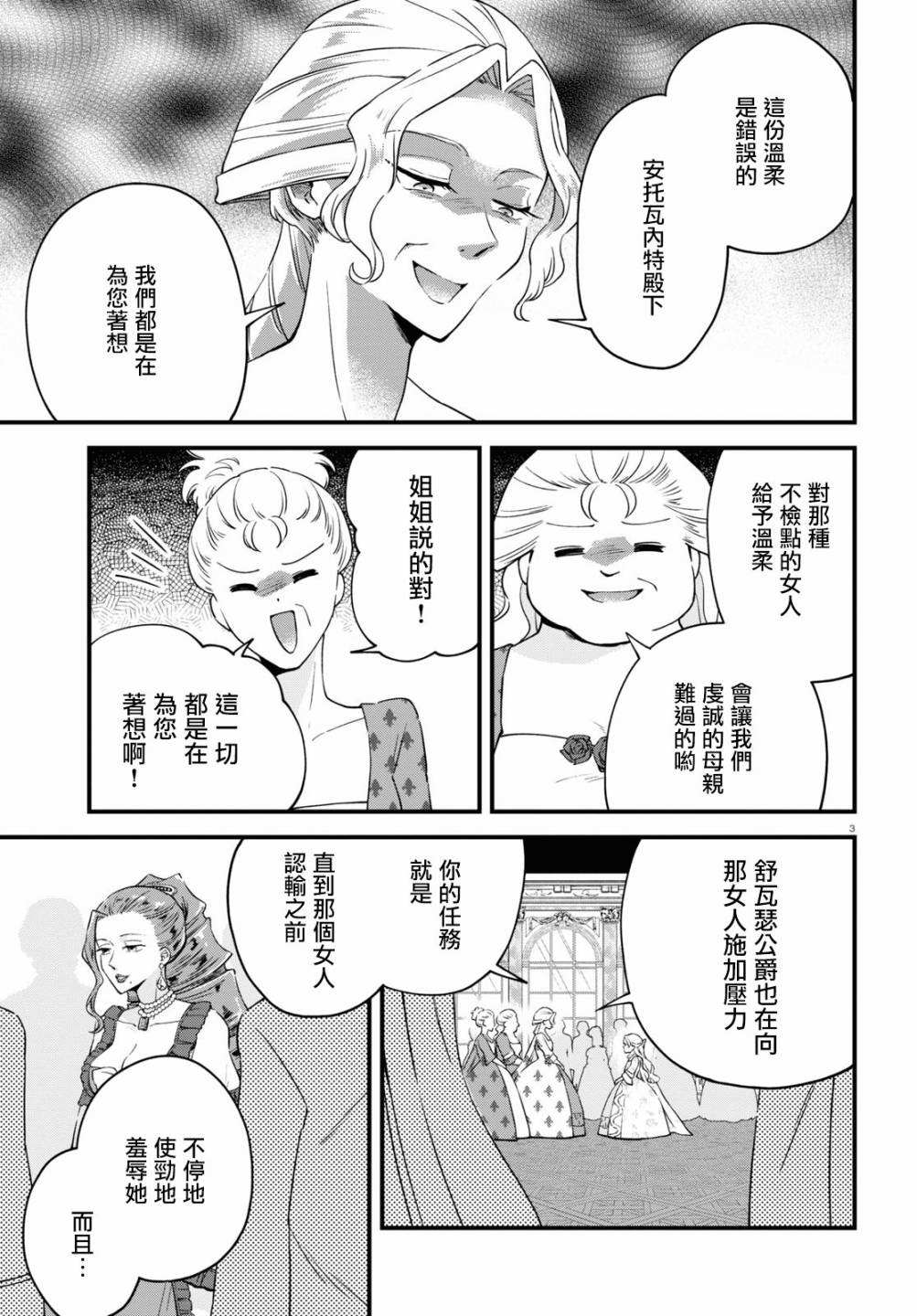 转生恶役千金玛丽安托瓦内特漫画,第5话宫廷里的MerryChristmas3图