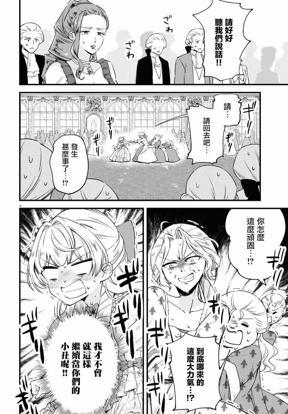 转生恶役千金玛丽安托瓦内特漫画,第5话宫廷里的MerryChristmas1图