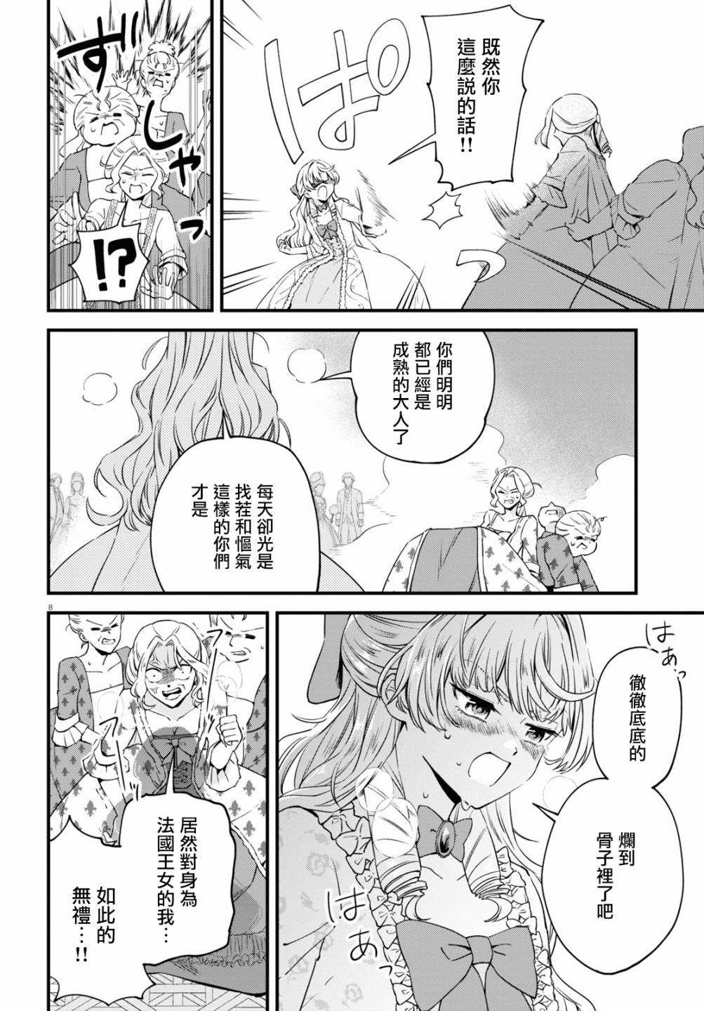 转生恶役千金玛丽安托瓦内特漫画,第5话宫廷里的MerryChristmas3图