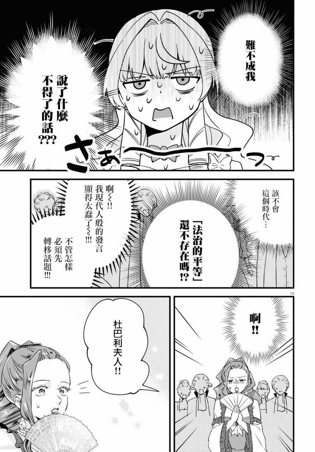 转生恶役千金玛丽安托瓦内特漫画,第5话宫廷里的MerryChristmas3图