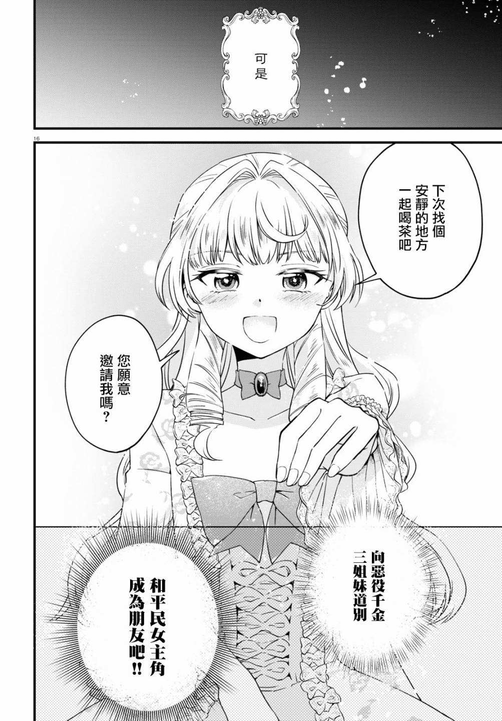 转生恶役千金玛丽安托瓦内特漫画,第5话宫廷里的MerryChristmas5图