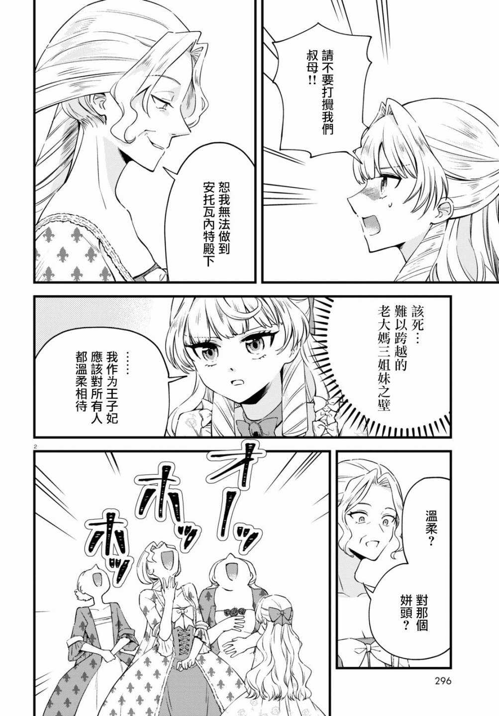 转生恶役千金玛丽安托瓦内特漫画,第5话宫廷里的MerryChristmas2图