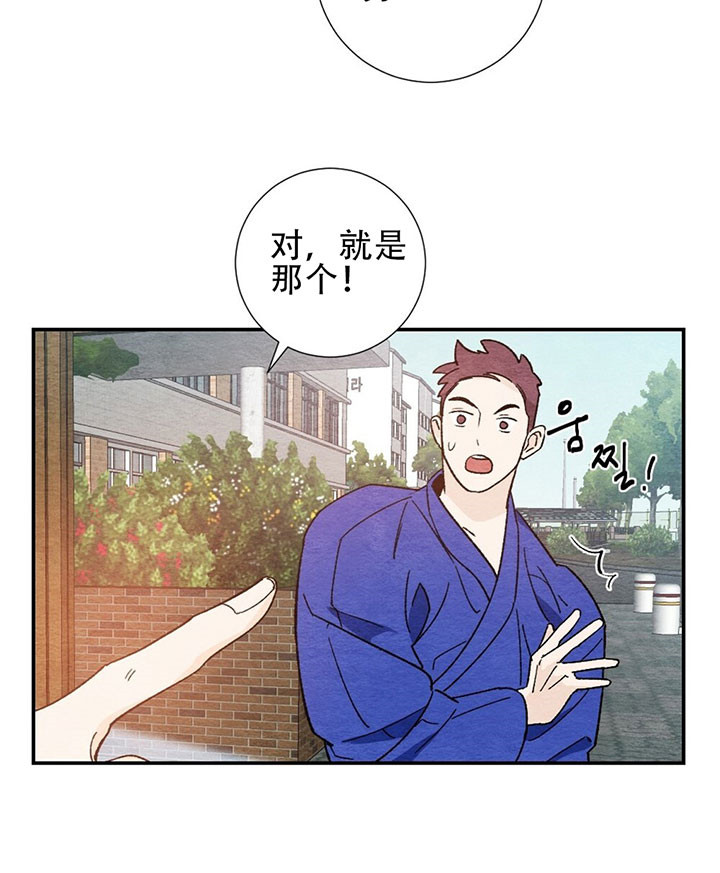 初恋温度漫画,第9话4图