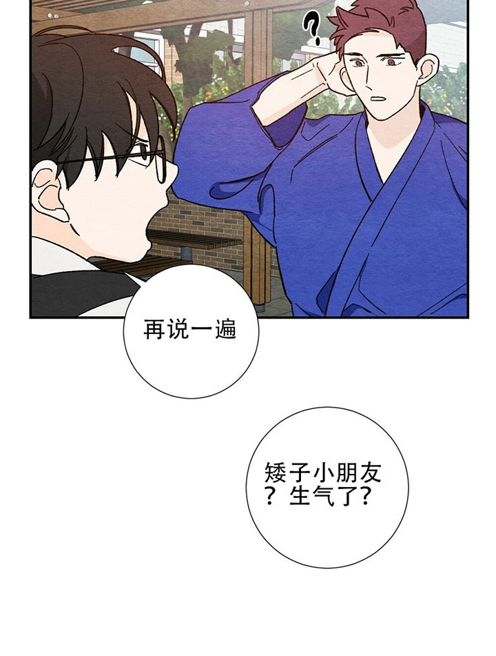 初恋温度漫画,第9话2图