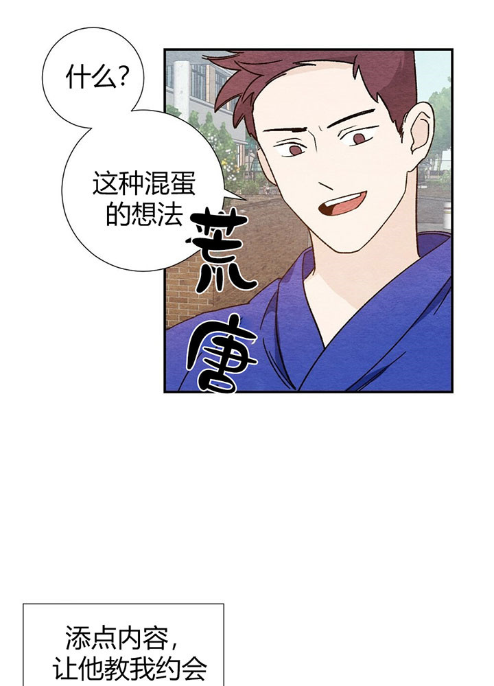 初恋温度漫画,第9话4图