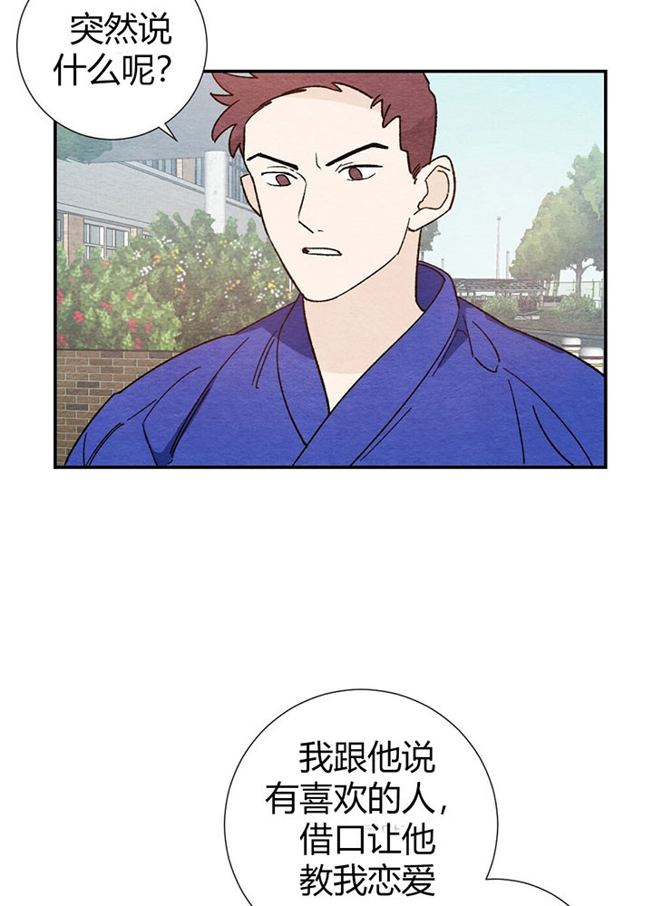 初恋温度漫画,第9话2图