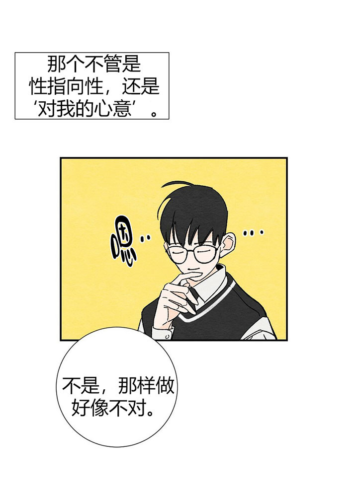 初恋温度漫画,第9话5图