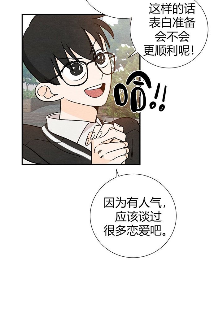 初恋温度漫画,第9话3图