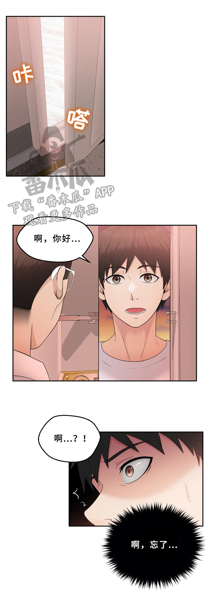 邻居是外星人漫画,第7章：介绍1图