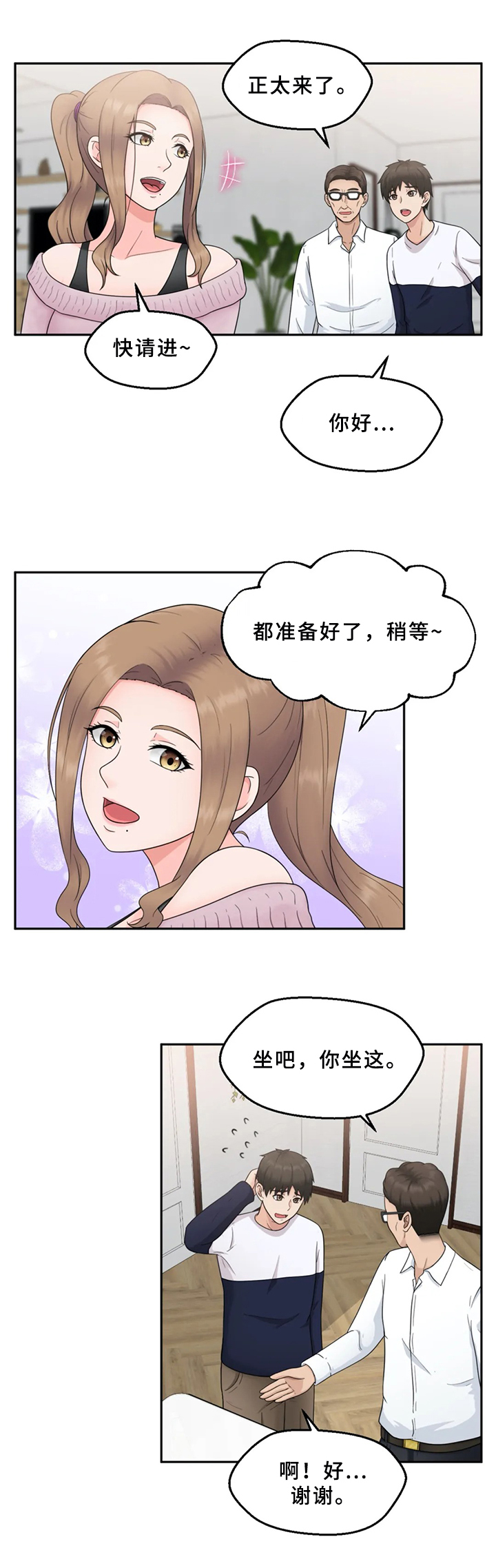 邻居是外星人漫画,第7章：介绍3图