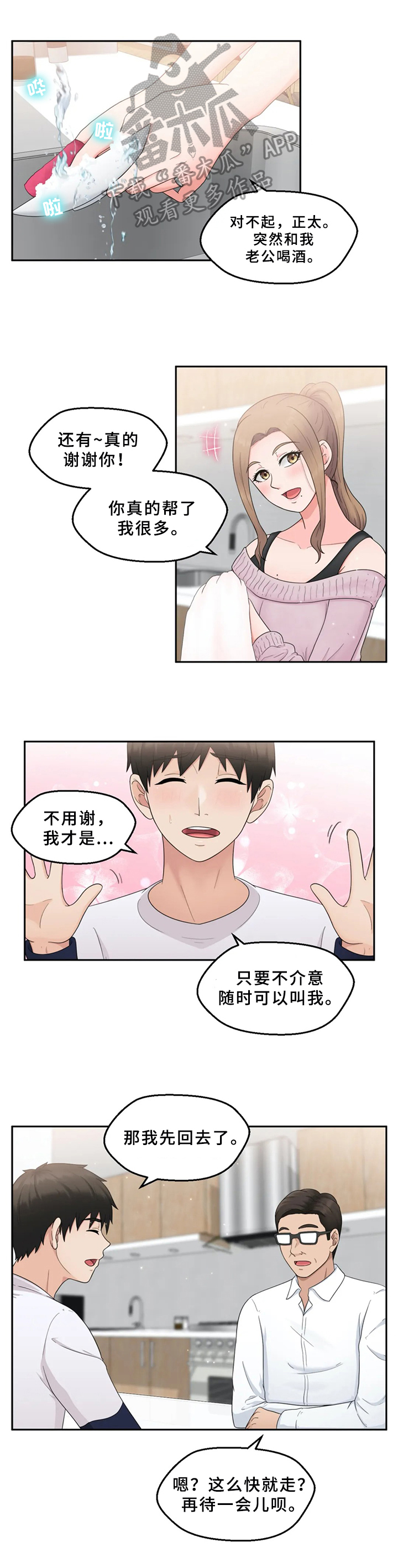 邻居是外星人漫画,第7章：介绍2图