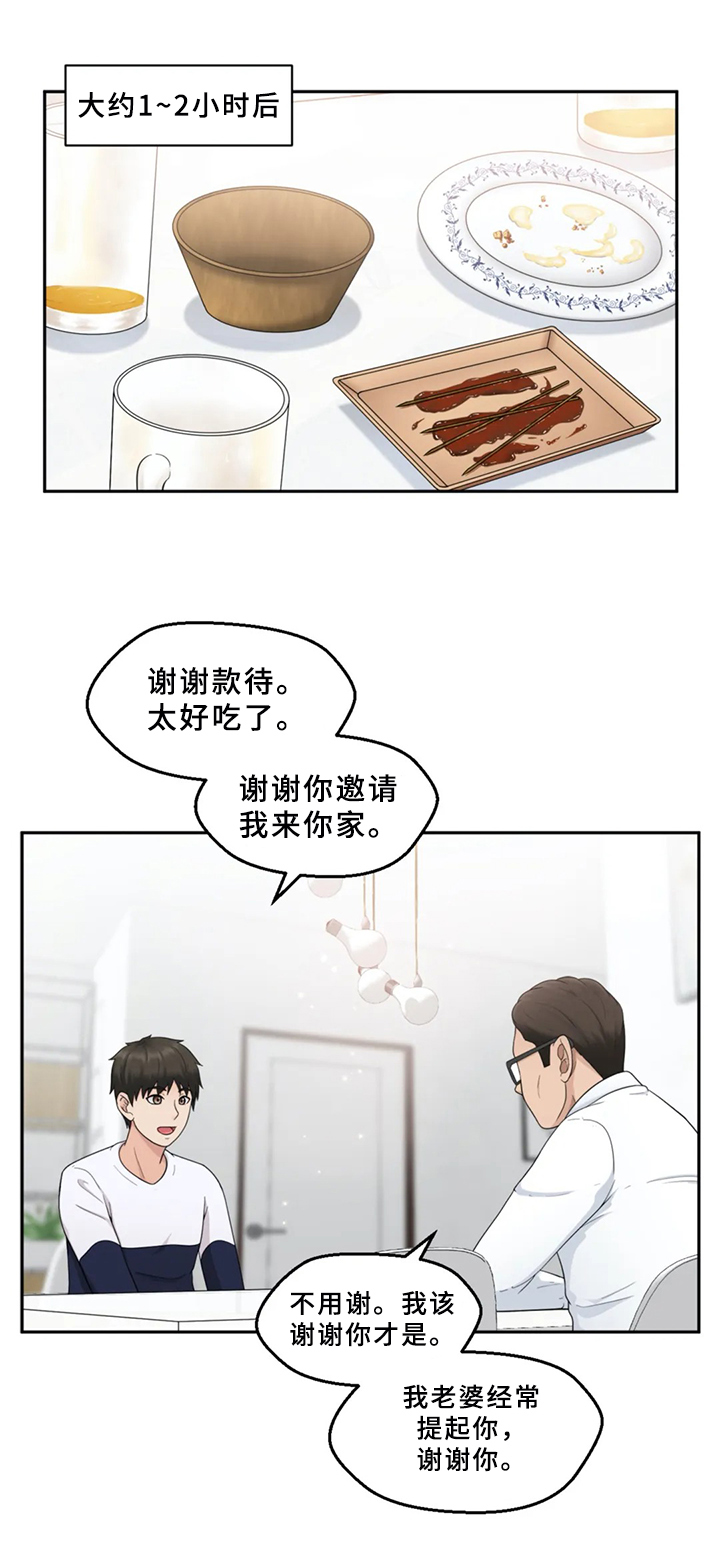 邻居是外星人漫画,第7章：介绍1图