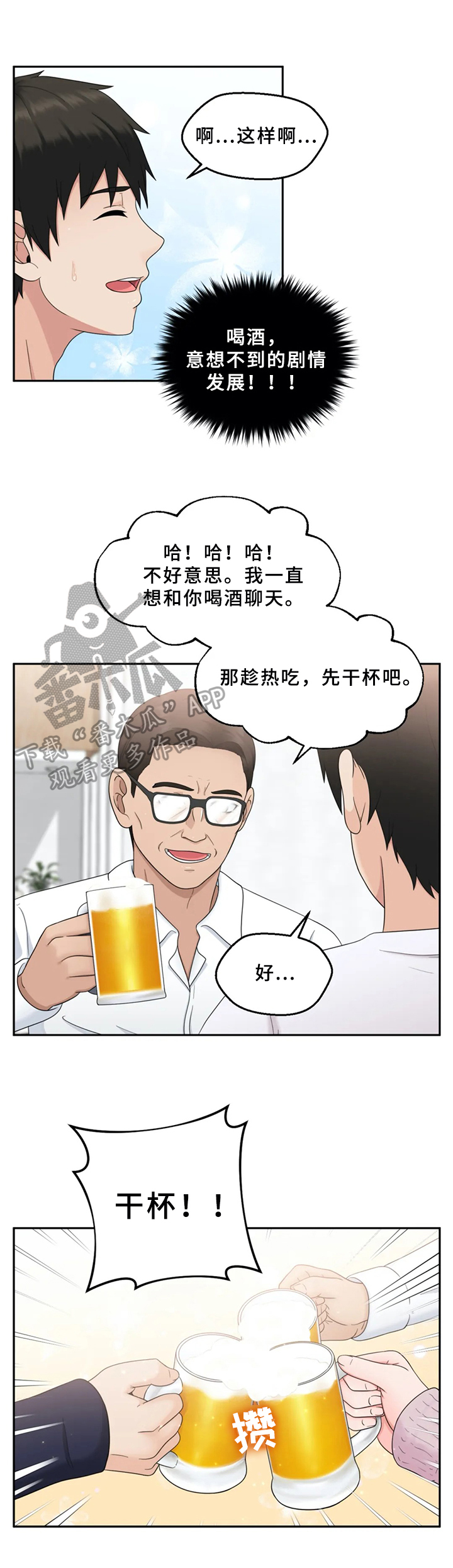 外星人邻居第八关漫画,第7章：介绍5图